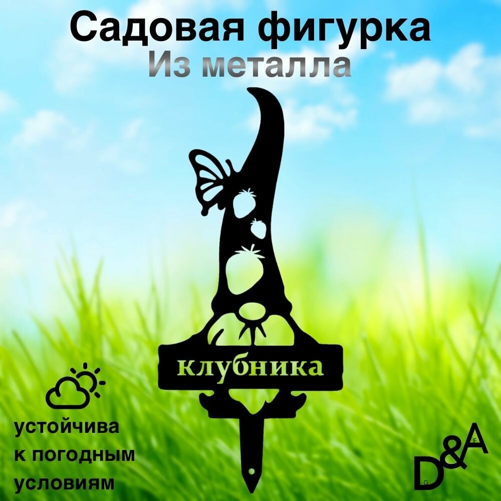 фото Фигурка садовая из металла "Гномик клубничка"