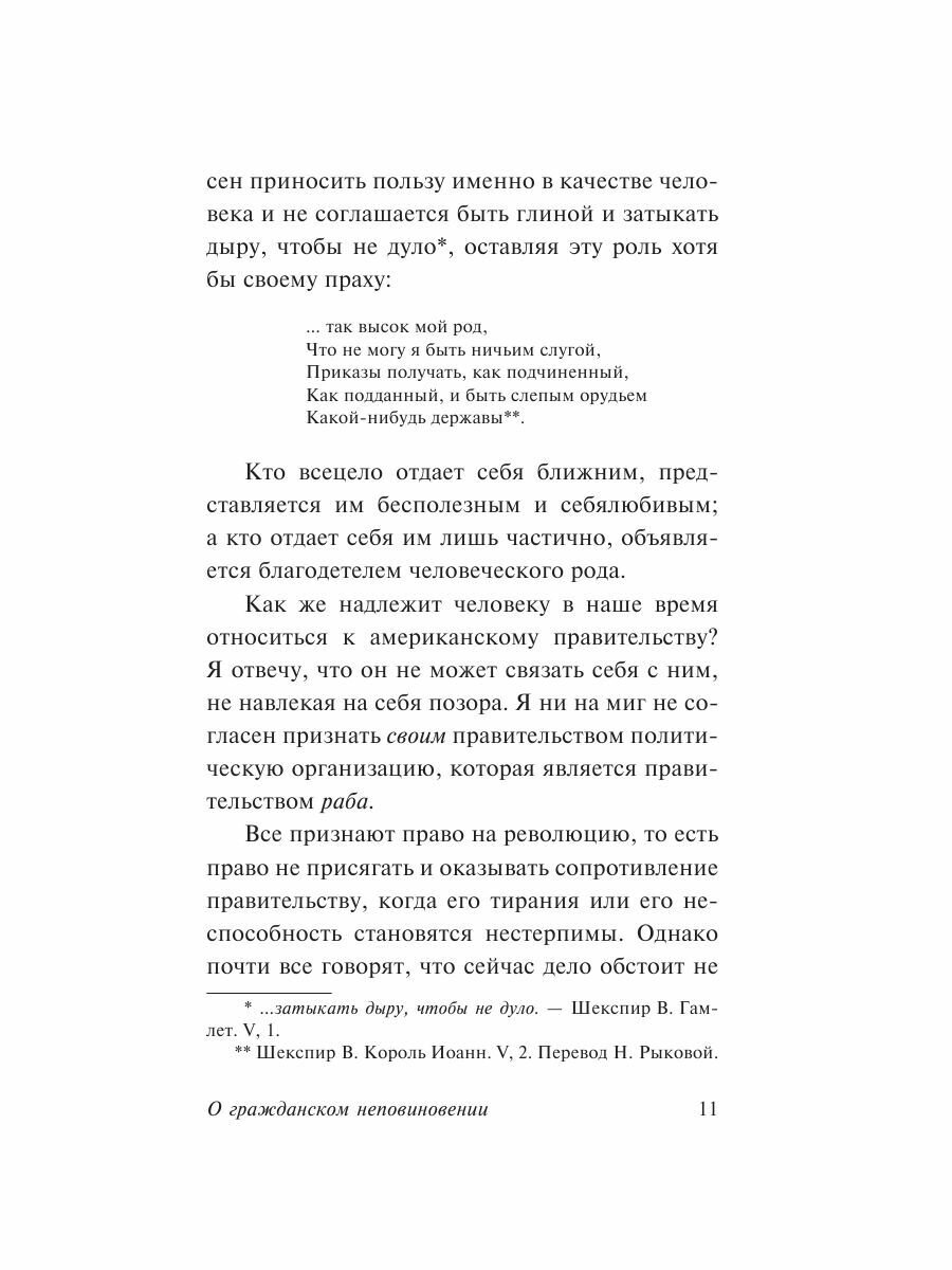 О гражданском неповиновении (Торо Генри Дэвид) - фото №8