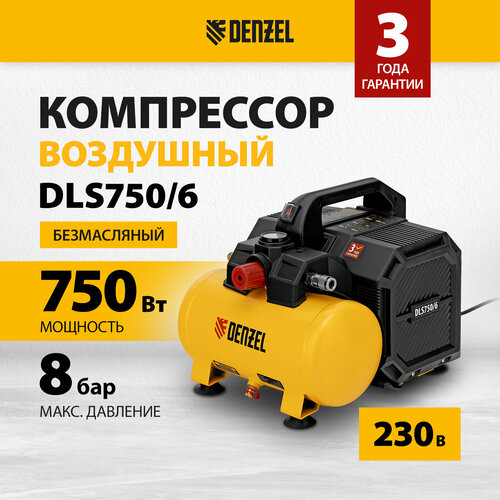 Компрессор Denzel DLS750/6 безмасляный малошумный 750 Вт, 140 л/мин, ресивер 6 л 58019