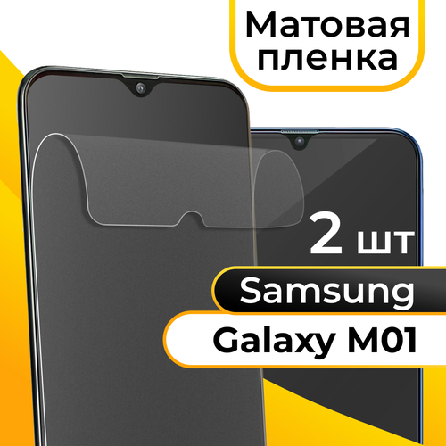 Матовая пленка для смартфона Samsung Galaxy M01 / Защитная противоударная пленка на телефон Самсунг Галакси М01 / Гидрогелевая пленка