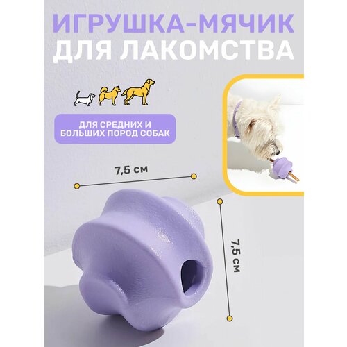 Жевательная игрушка для собак Kisha, резиновый мяч с дырками для грызения, чистки зубов и дрессировки 7.5 см