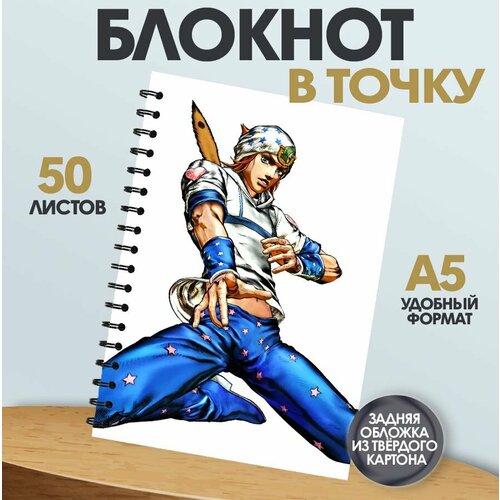 Блокнот в точку для записей, 50 листов JoJo s Bizarre Adventure All-Star Battle R jojo s bizarre adventure all star battle r xbox one series x английский язык