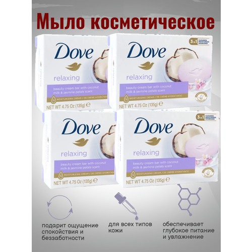 Dove Крем-мыло кусковое кокос и лепестки жасмина, 135 г 4шт молочко для тела dove увлажнение и питание 200мл х2шт