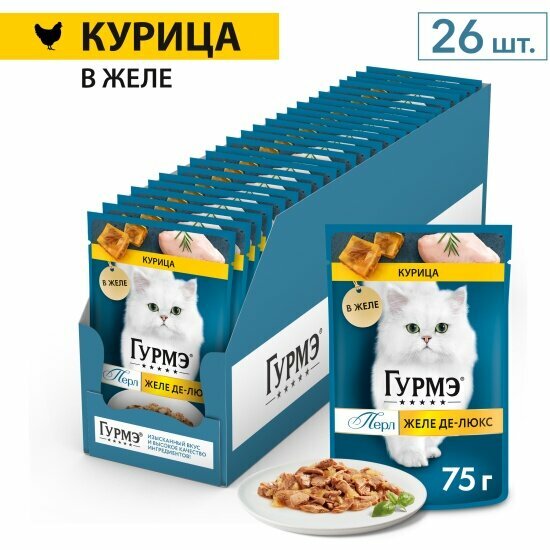 Влажный корм для кошек Gourmet Гурмэ Желе Де-Люкс с курицей 75 г х 26 шт.