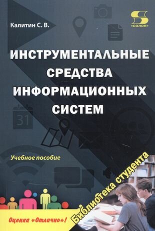 Инструментальные средства информационных систем. Учебное пособие