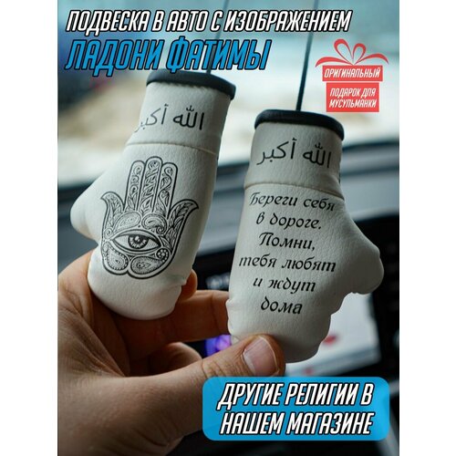 Рука фатимы оберег хамса мусульманину байрам 570₽
