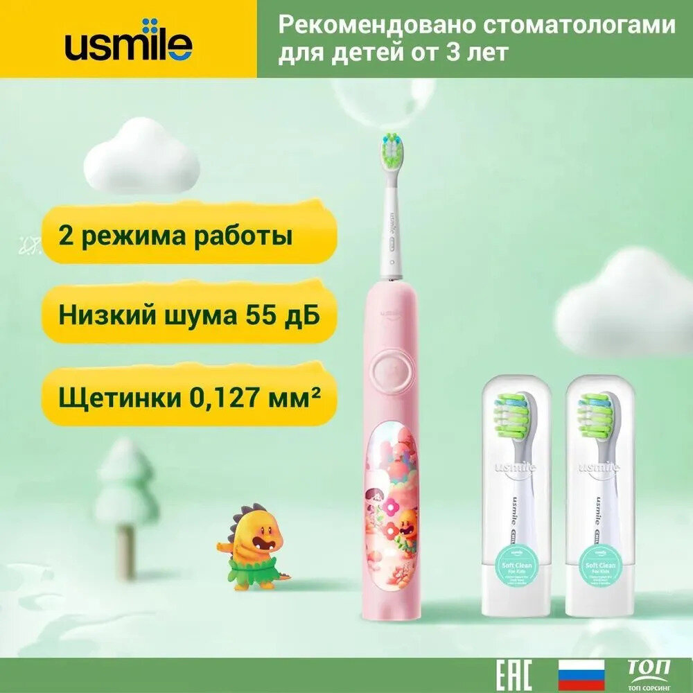 Электрическая зубная щетка usmile Q4, для детей, Розовый(ЕАС-сертификат)
