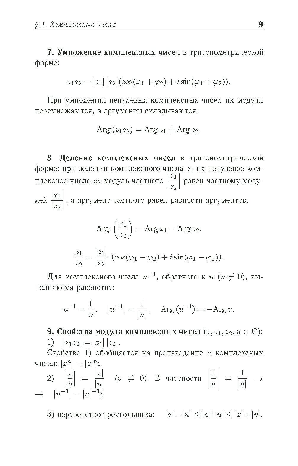 Практические занятия по алгебре. Комплексные числа, многочлены. Учебное пособие - фото №2