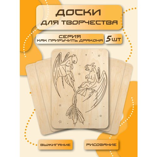 Доски для выжигания с рисунком 5 штук