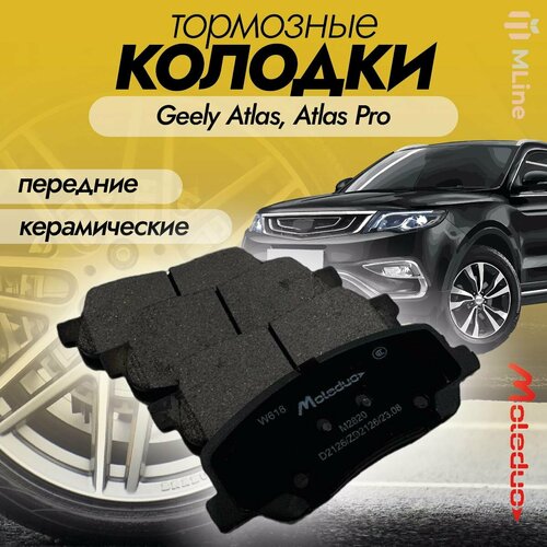 Колодки тормозные передние керамические Moleduo M2820 для Geely Atlas Pro Geely Atlas 2190₽