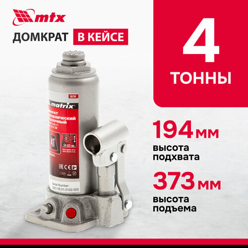 matrix 50754 (4 т)