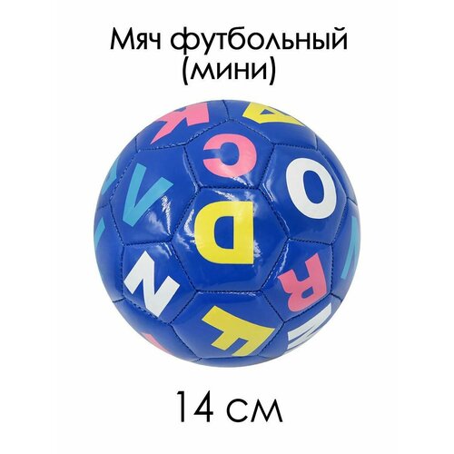 Мяч футбольный №2 мини 14 см Буквы синий 85119-KR16