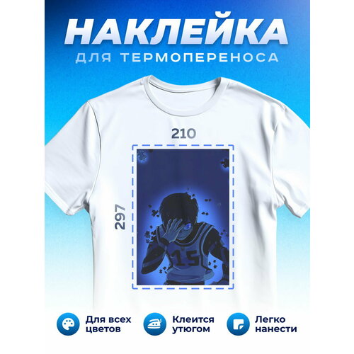 Термонаклейка для одежды наклейка Синяя тюрьма_0022