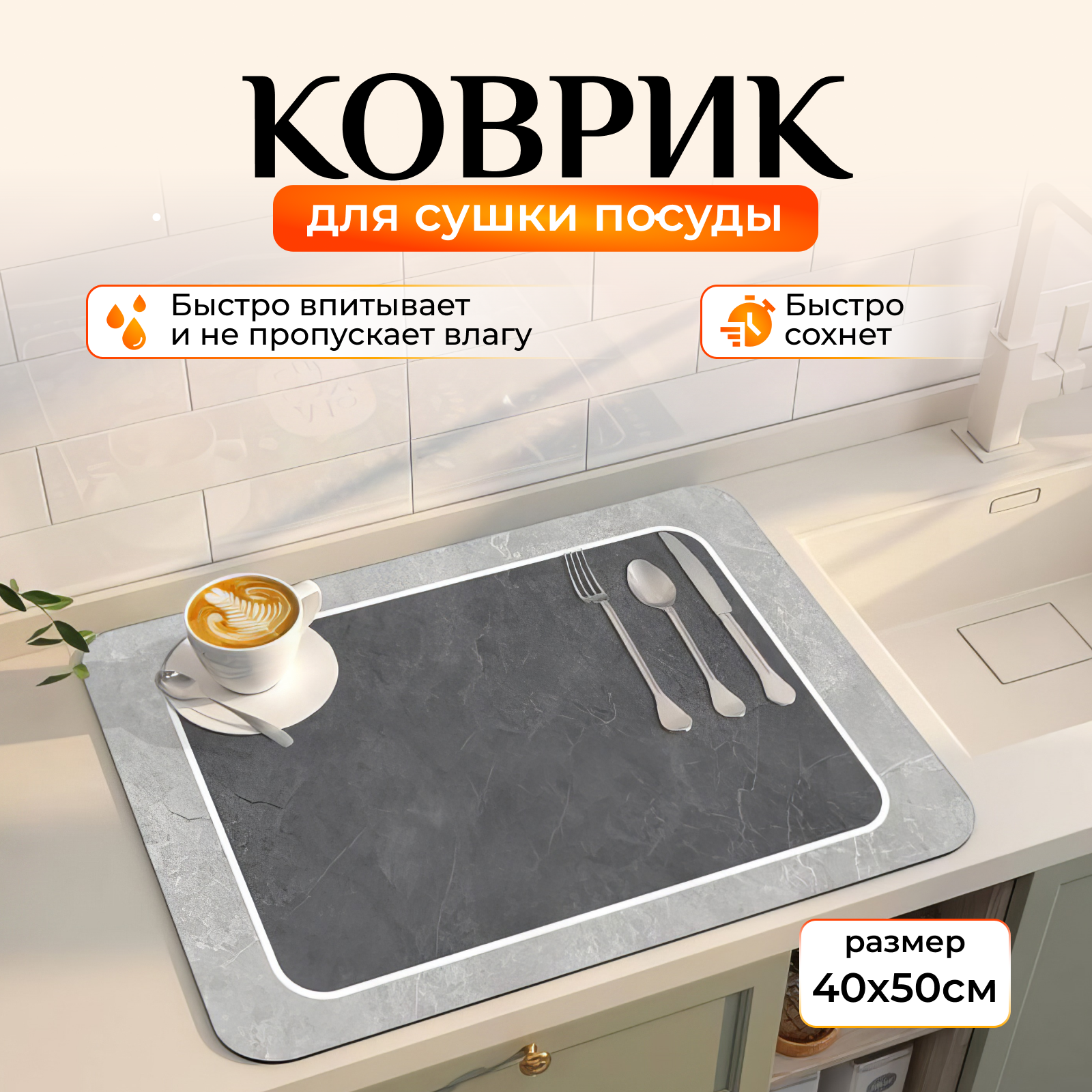 фото Коврик для сушки посуды