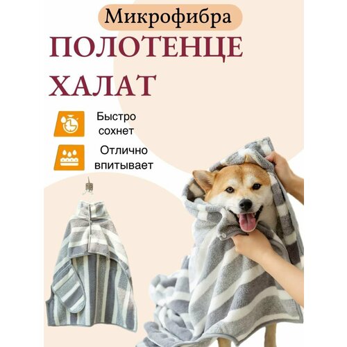 махровый халат полотенце для собак с капюшоном темно зеленый размер s халат для собак полотенце для собак Халат-полотенце для собак , микрофибра (M)