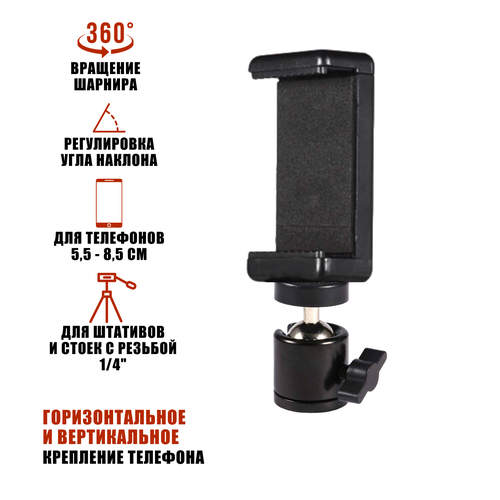 Крепление для смартфона с шарнирным креплением для штативов и кольцевых ламп 474₽