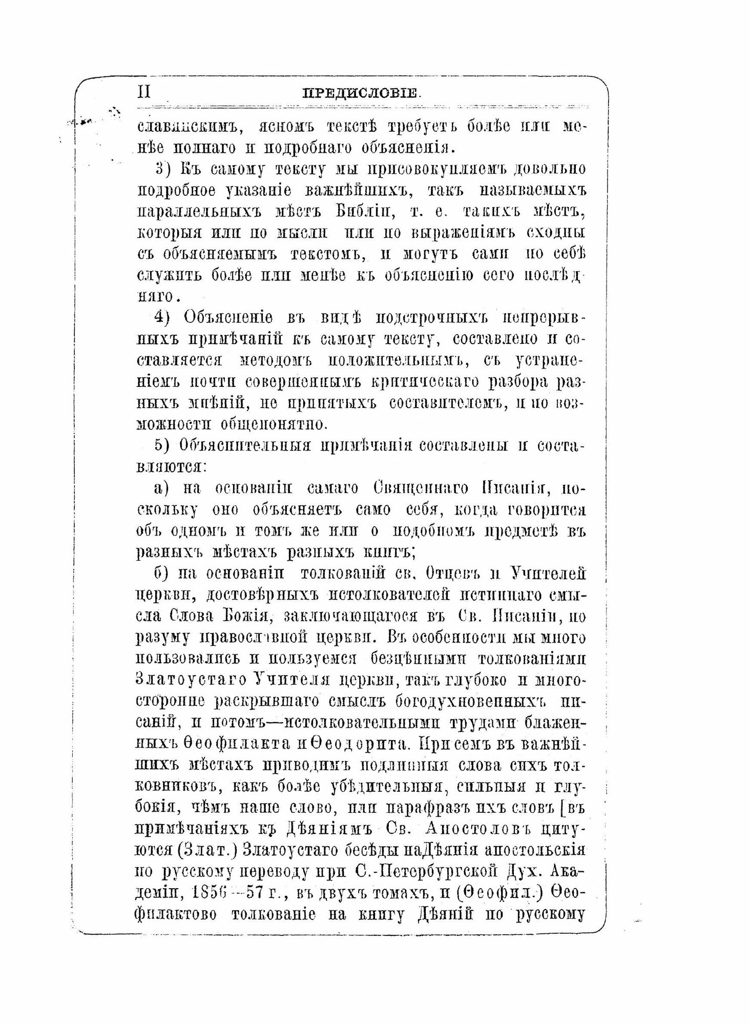 Книга Деяния и послания Святых Апостолов, С Апокалипсисом, книга 1 - фото №6