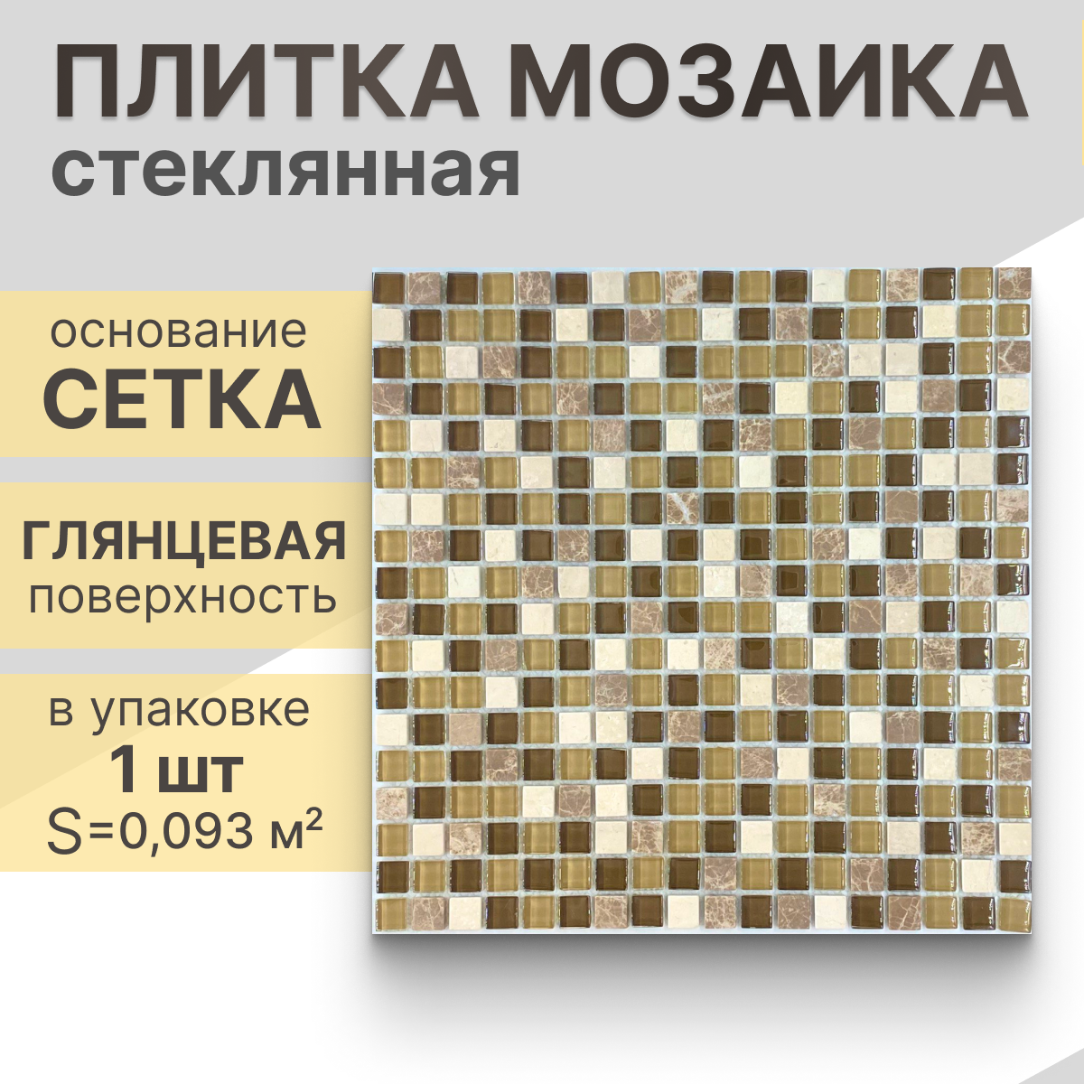 Мозаика (стекло, камень) NS mosaic S-850 30,5x30,5 см 1 шт (0,09 м²)