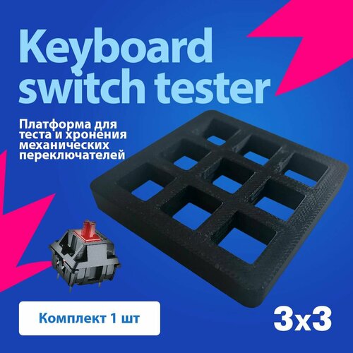 SwitchTester Платформа для теста механических переключателей клавиатуры 3х3 / Черная