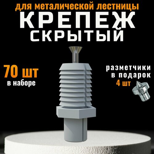 Крепёж для ступеней АляФишер, fischer tb, 70шт. Ступень к металлокаркасу через анкер.