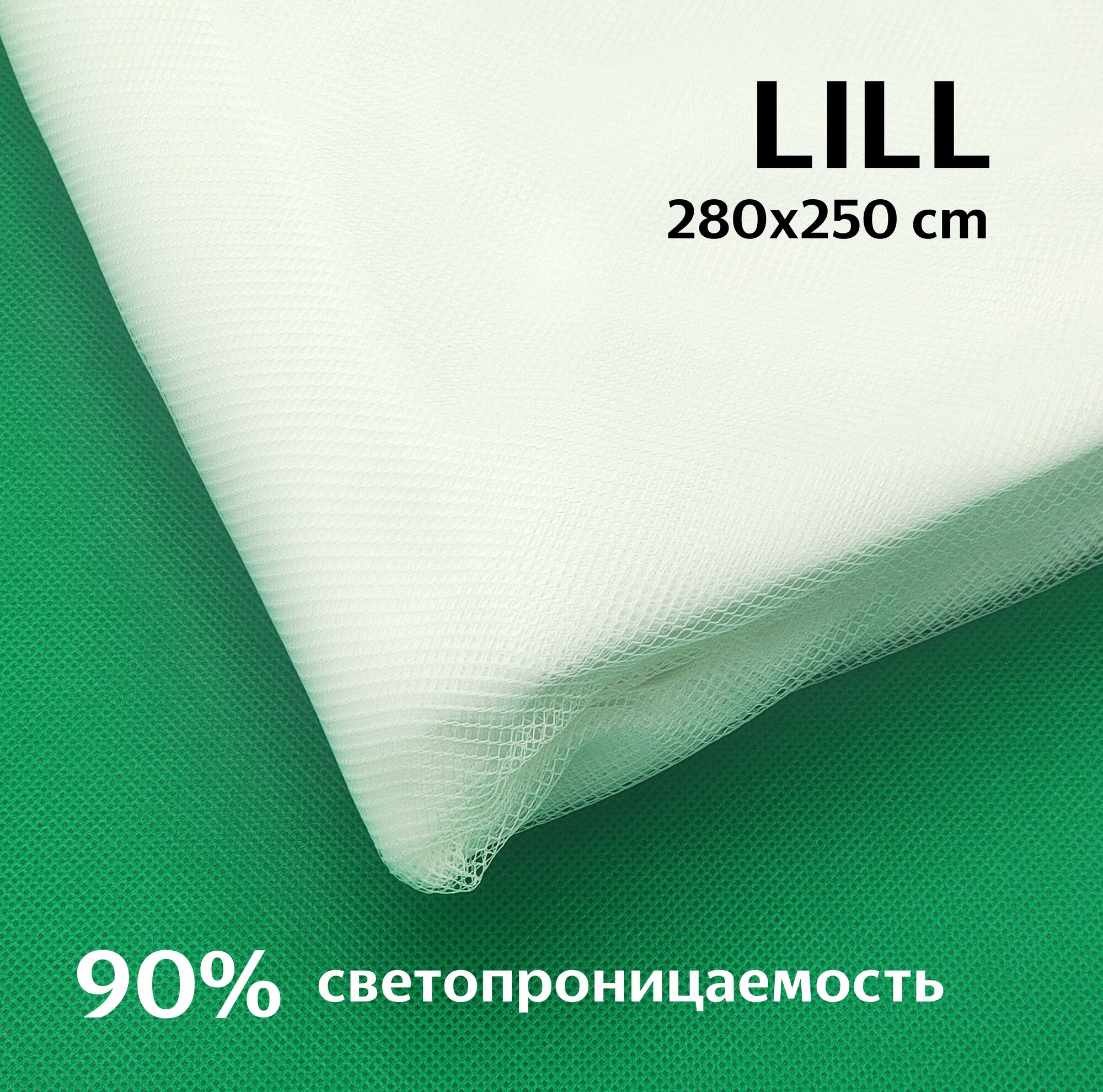 Тюль икеа Гардины икеа лилль IKEA Lill на кулиске, 280х250 см, 2 шт, белый