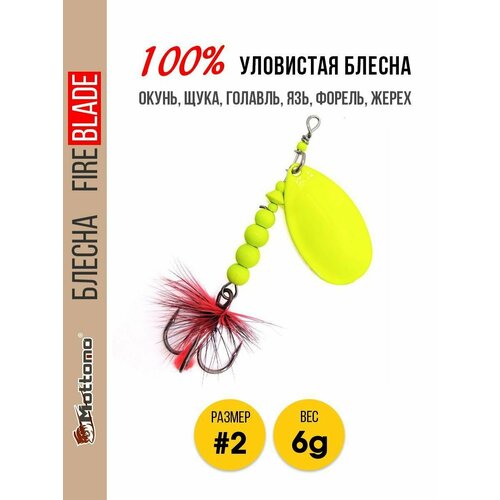 Блесна вращающаяся для рыбалки Mottomo Fire Blade #2 6g Fluo
