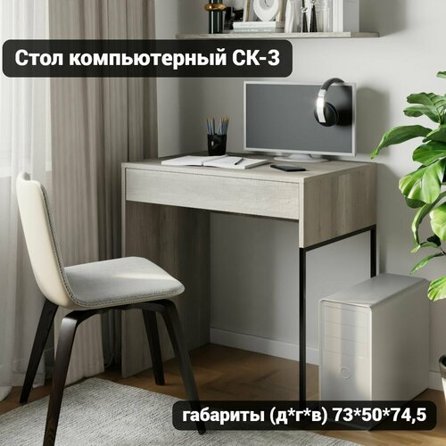 Письменный стол 73х50 стол компьютерный рабочий стол 7668₽