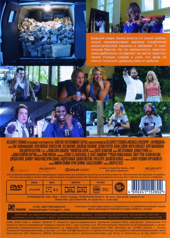 Зачинщики (DVD) (Хесс Джаред) - фото №12