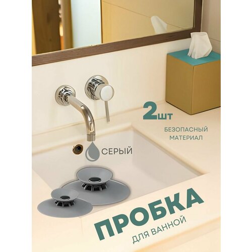 Универсальная пробка заглушка для ванны пробка для ванны и раковины силиконовая человечек салатовый заглушка для мойки резиновая