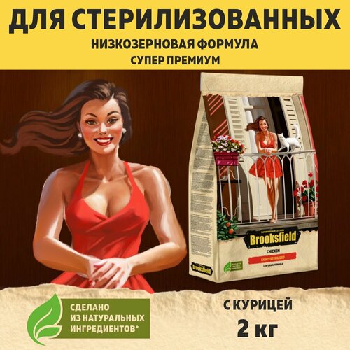 Корм для кошек сухой с избыточным весом и стерилизованных 2 кг Курица BROOKSFIELD Adult Cat Light/Sterilized Chicken корм сухой для кошек стерилизованных и с избыточным весом 10 кг гипоаллергенный zillii зилли light sterilized cat белая рыба с лососем