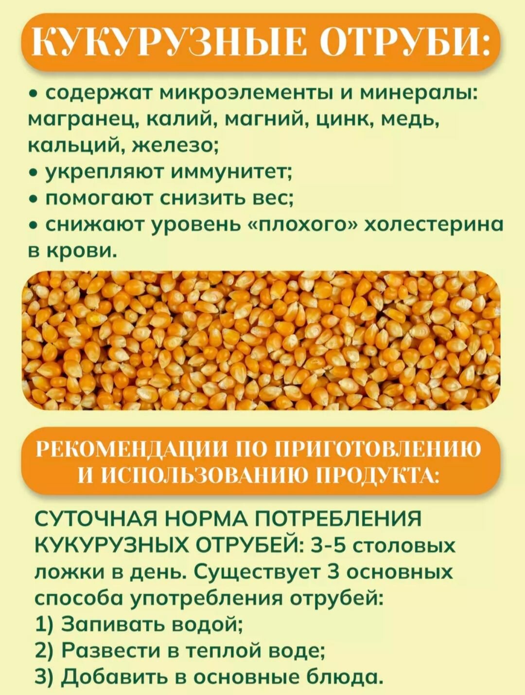 Изображение Отруби кукурузные с черникой 180гр по 3шт