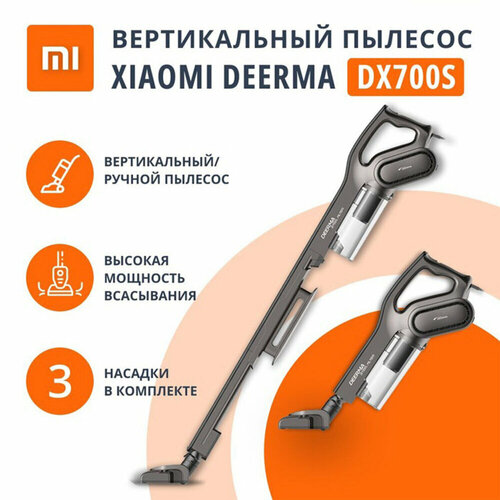 Пылесос вертикальный XIAOMI DEERMA DX700S 2 в 1 потребляемая мощность 600 Вт контейнер 08 л черный 769200₽