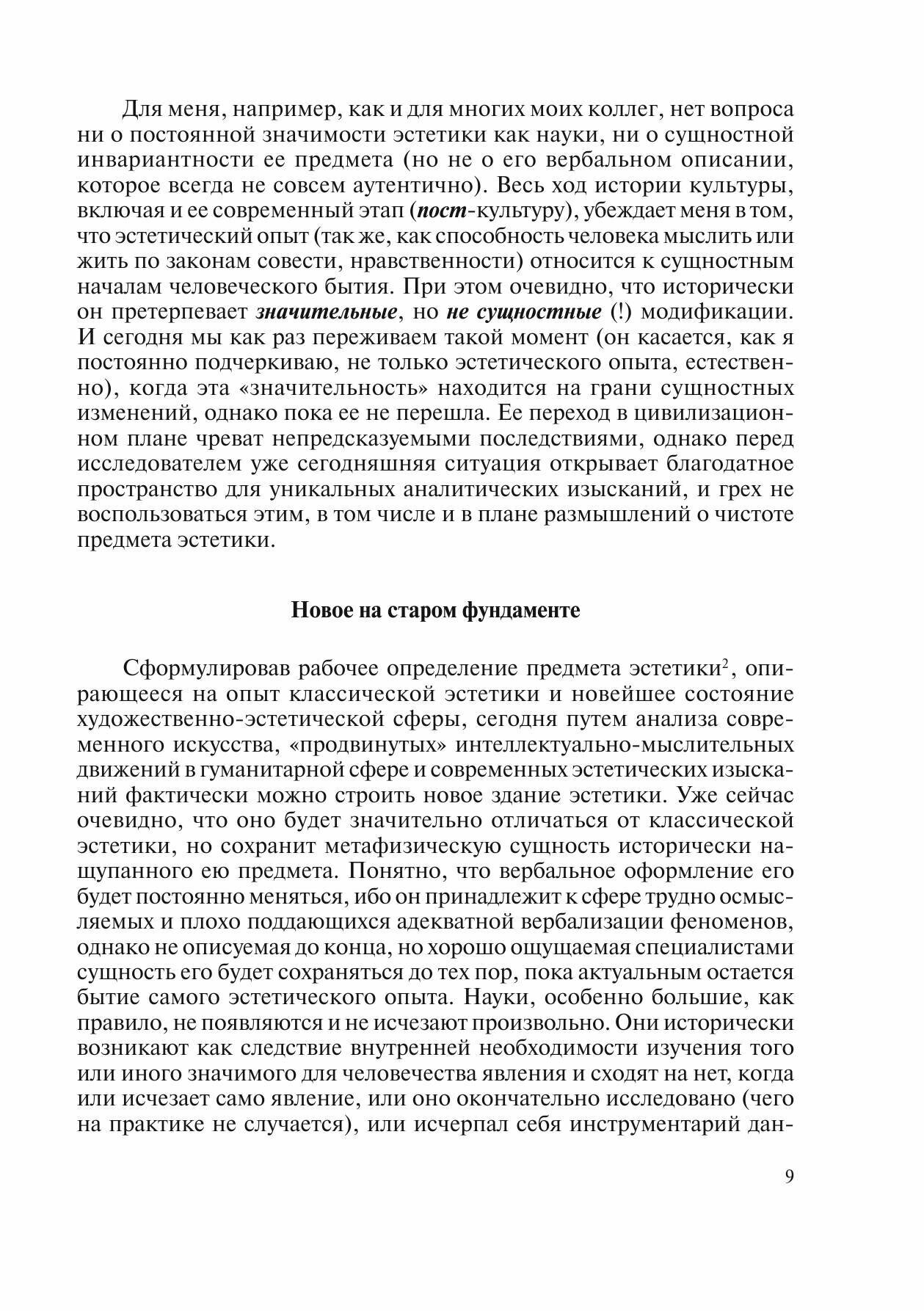 Книга Эстетика. Вчера. Сегодня. Всегда - фото №7