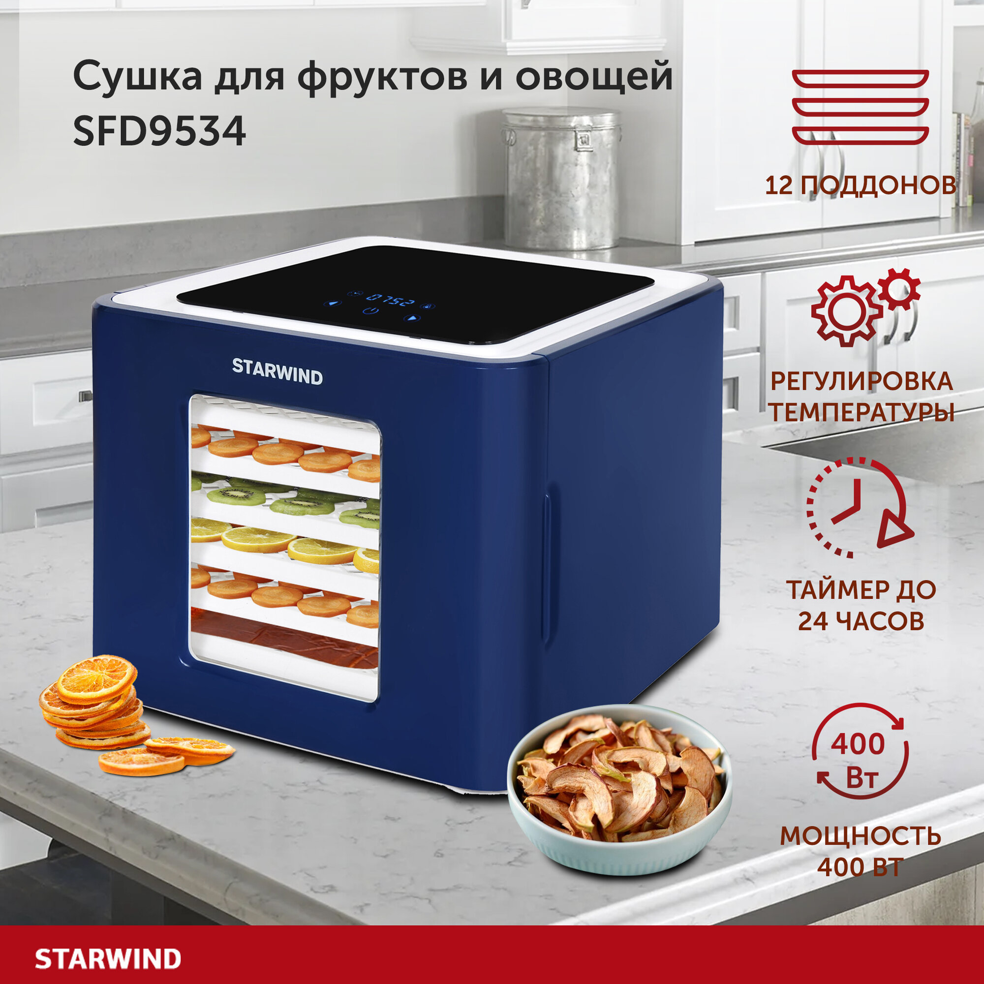 Сушка Starwind SFD9534 синий - фото №11