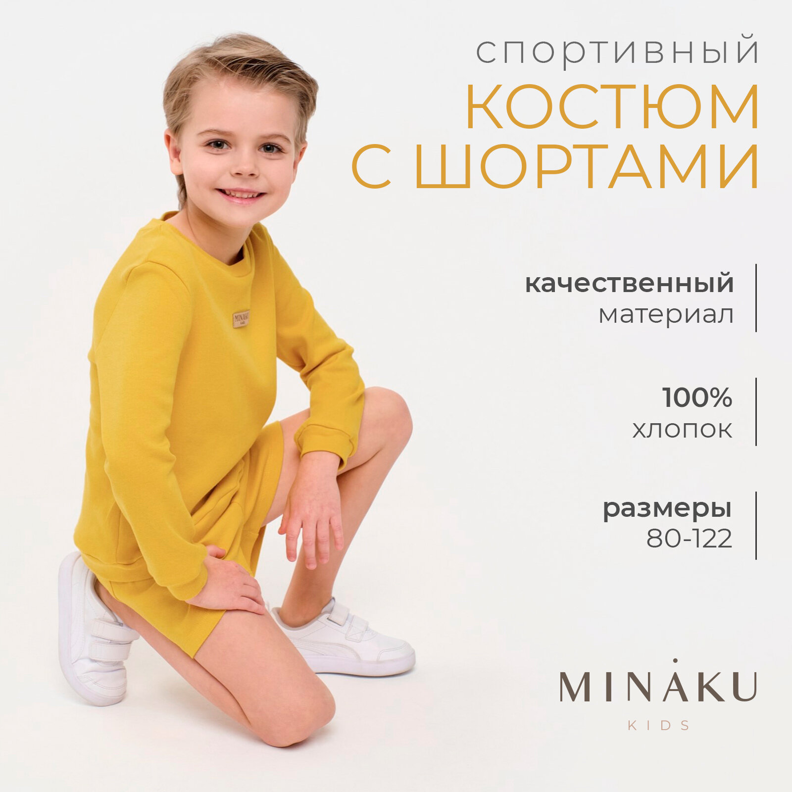 Комплект одежды Minaku