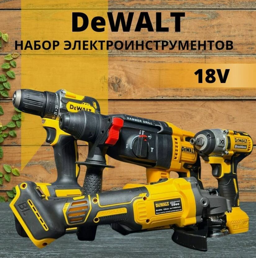 Набор инструментов DeWalt- гайковерт, болгарка, перфоратор, шуруповерт.