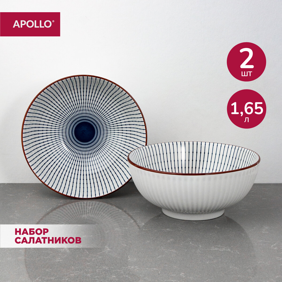 фото Набор глубоких тарелок APOLLO "Yala"тарелка суповая, салатник, пиала набор 2 предмета 1,65 л фарфор