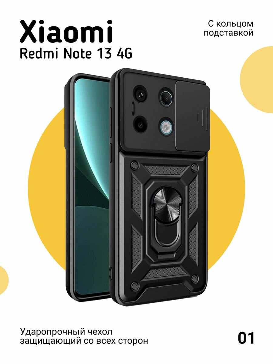 Чехол на Xiaomi Redmi Note 13 4G противоударный, черный