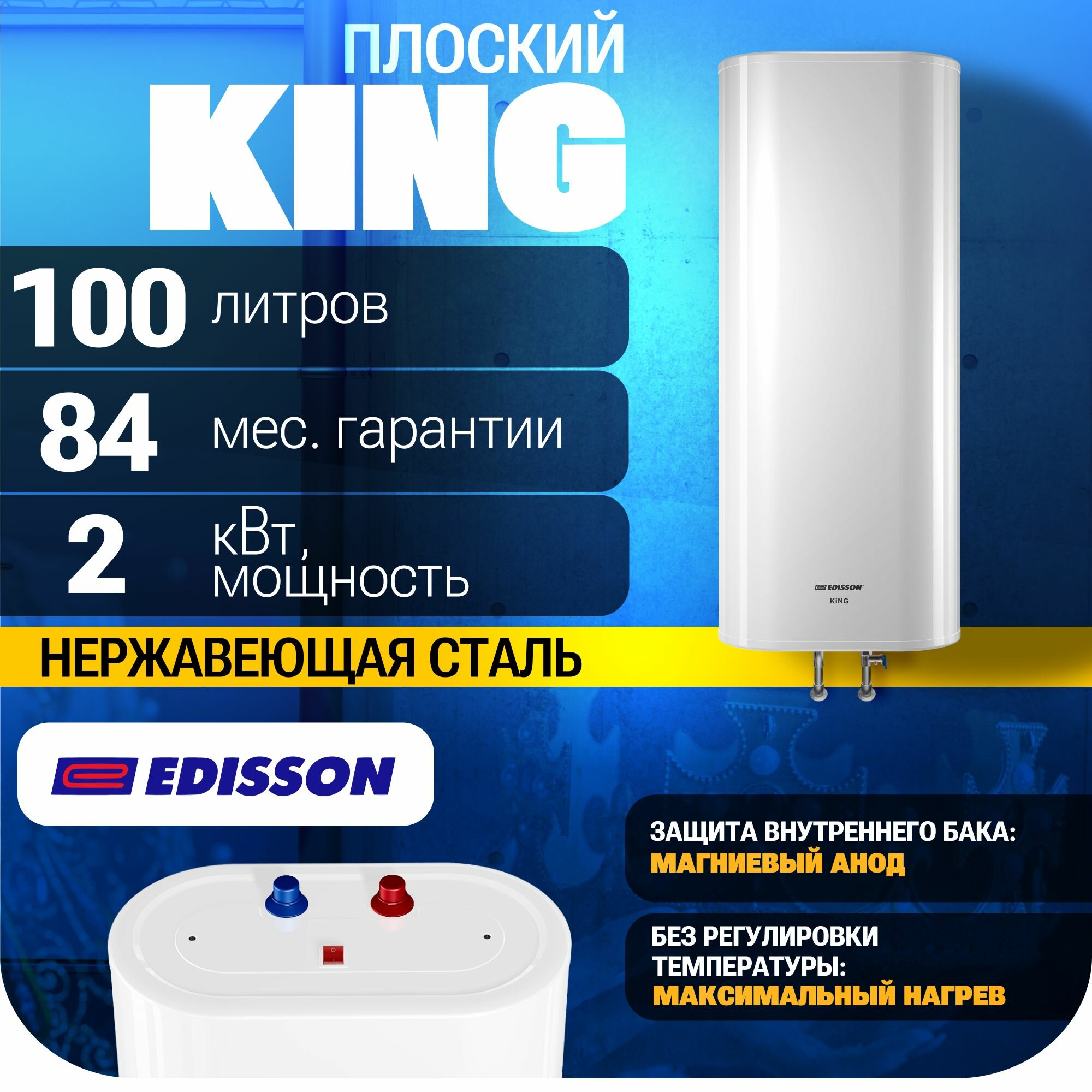 Водонагреватель накопительный EDISSON King 100 V