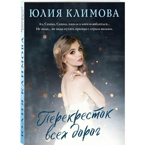 Перекресток всех дорог 990₽