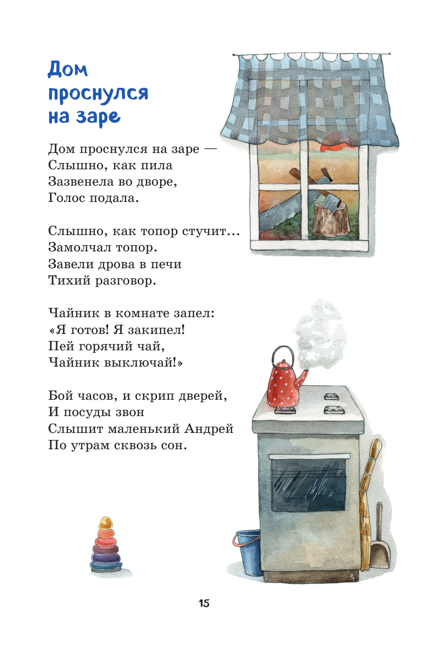 Мама. Стихи детям (ил. А. Ильченко) - фото №17
