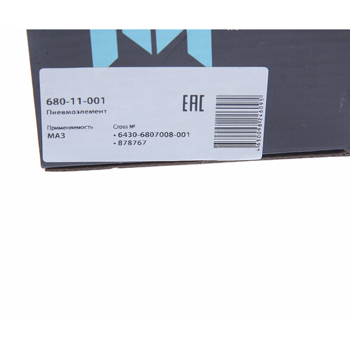 68011001 центроинструмент Пневмогидроэлемент МАЗ подрессоривания сиденья MEGAPOWER 5915₽