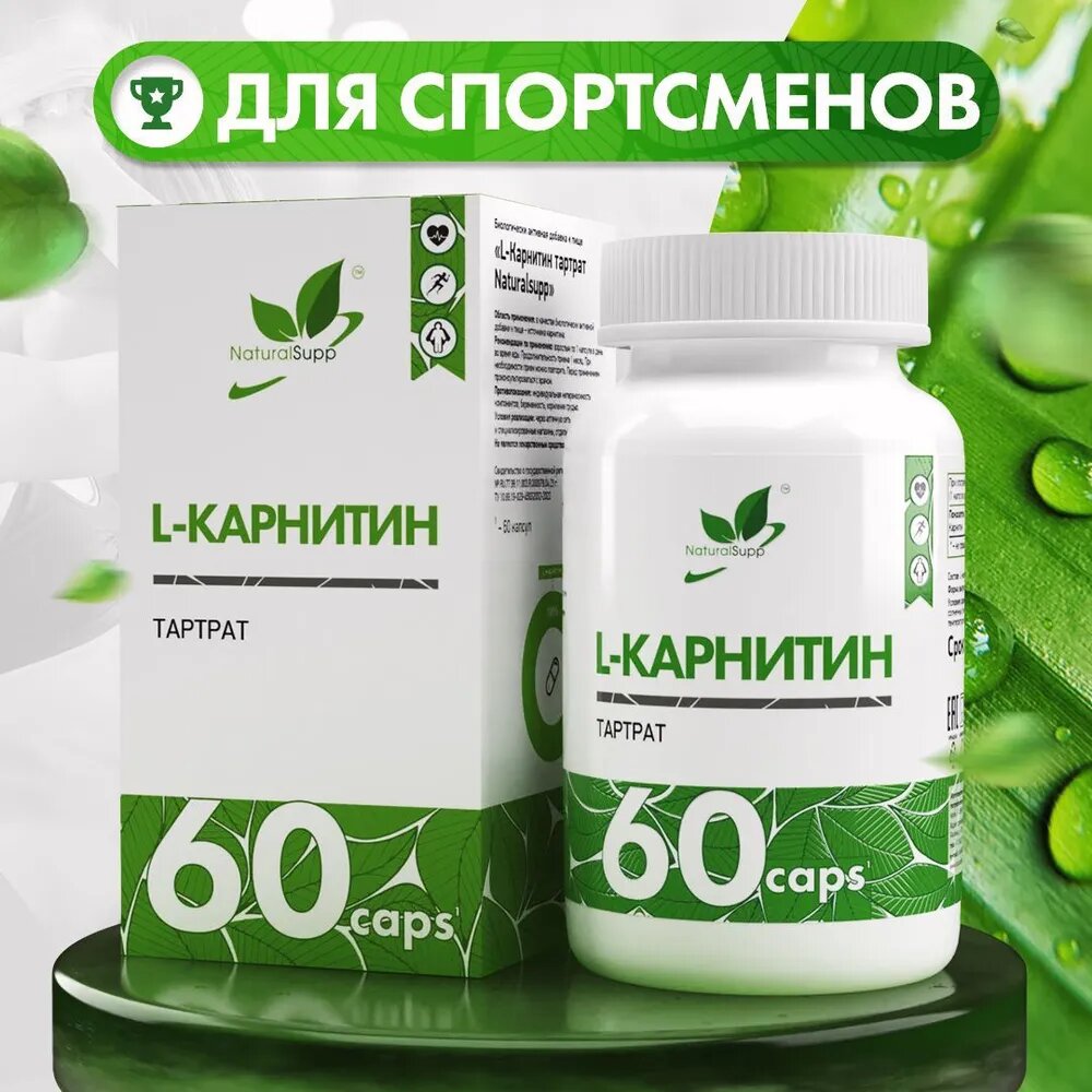 L-Карнитин 550 мг Тартрат / БАД для энергии и спорта / Жиросжигатель / 60 капс.