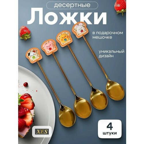 Набор ложек из нержавеющей стали с позолотой и животными принтами