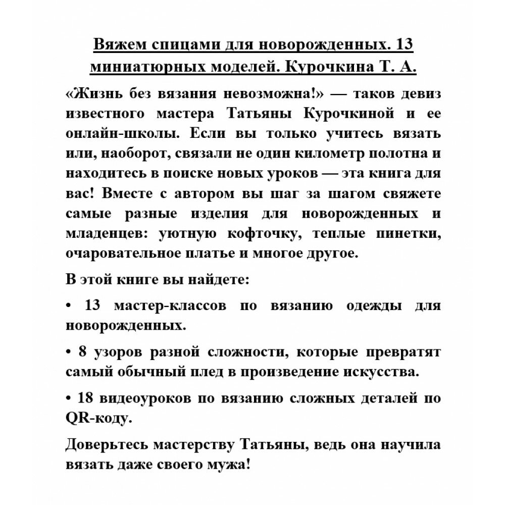 Вяжем спицами для новорожденных. 13 миниатюрных моделей - фото №17