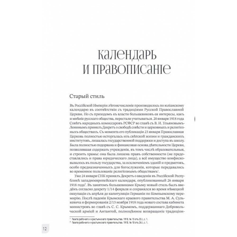 Наука и просвещение в Тавриде во время Русской смуты. Керчь, 1920г. - фото №8