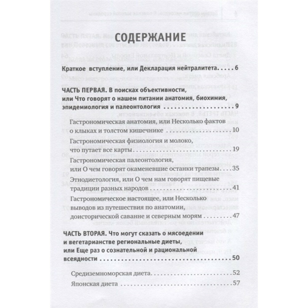 Веганы против мясоедов. В поисках золотой середины - фото №9