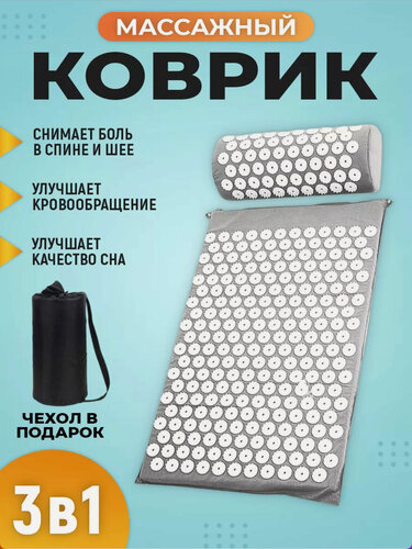 Изображение товара Аппликатор Кузнецова 3 в 1, акупунктурный массажный набор, коврик с колючками, серый