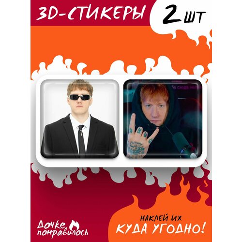 3D стикеры на телефон Даня Кашин