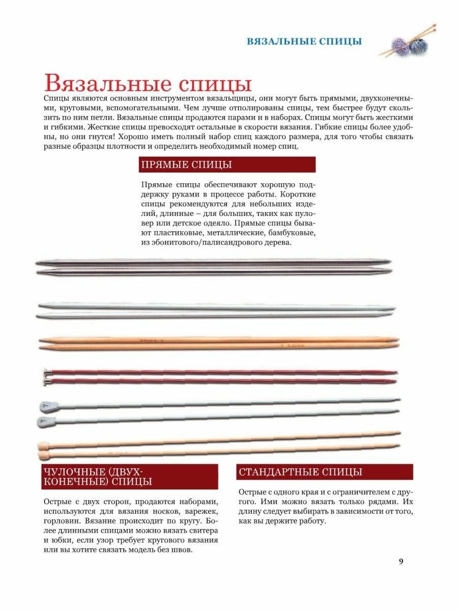 Косы. Араны. Жгуты. Энциклопедия узоров для вязания спицами - фото №12